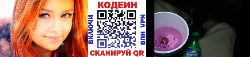 купить   мега вход  Кодеин Purple Drank  Воркута 